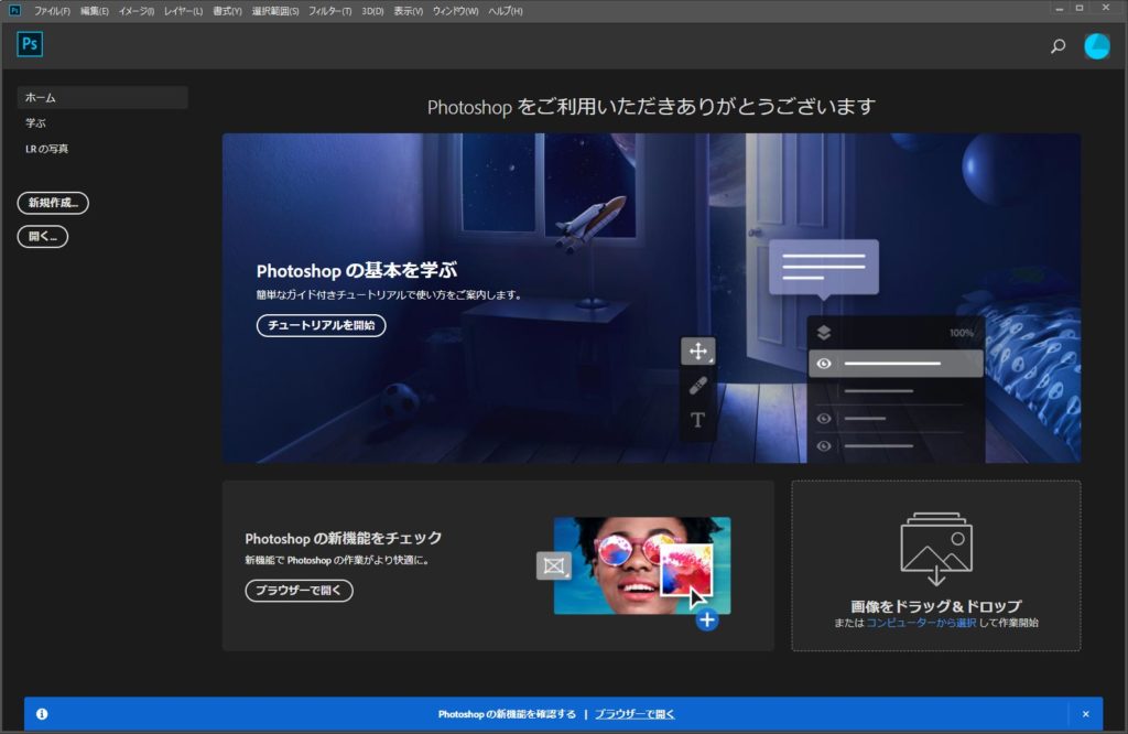 Photoshop Cc ホーム画面を無効にする 消す方法 Cameradipc